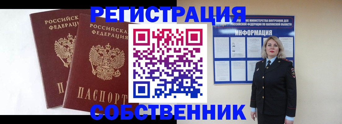 прописка от собственника в Кировской области